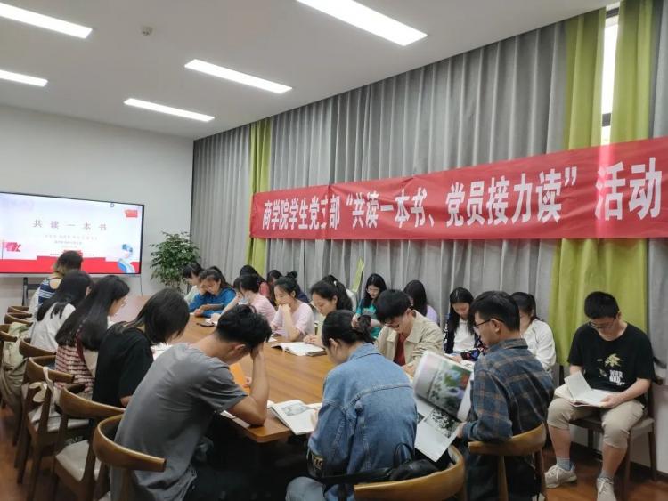 【教育频道 商学院】湘潭大学商学学生党支部接力开展“共读一本书”活动