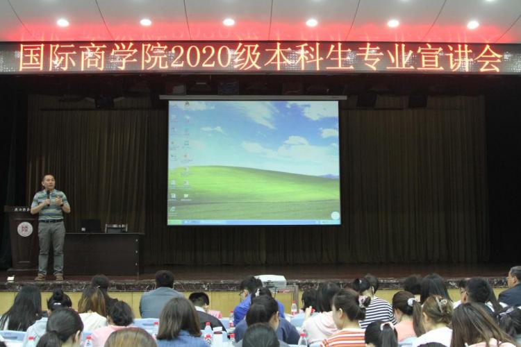 【教育频道 商学院】陕西师范大学国际商学院举办2020级本科生专业宣讲会