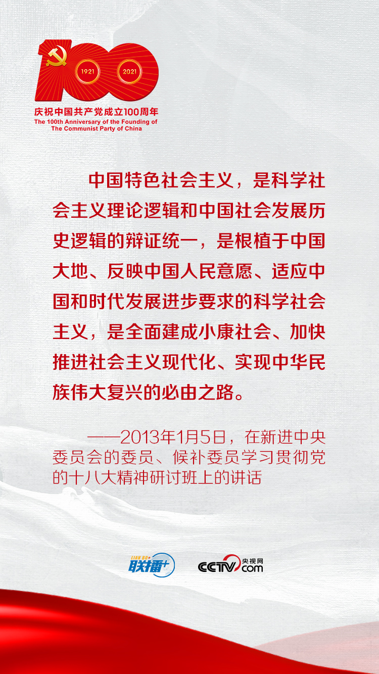 联播+丨跟着习近平学党史——学史明理