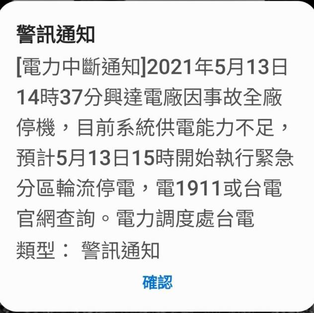 一个电厂跳电造成全台大停电 台当局还嘴硬“不缺电”？