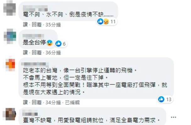 一个电厂跳电造成全台大停电 台当局还嘴硬“不缺电”？