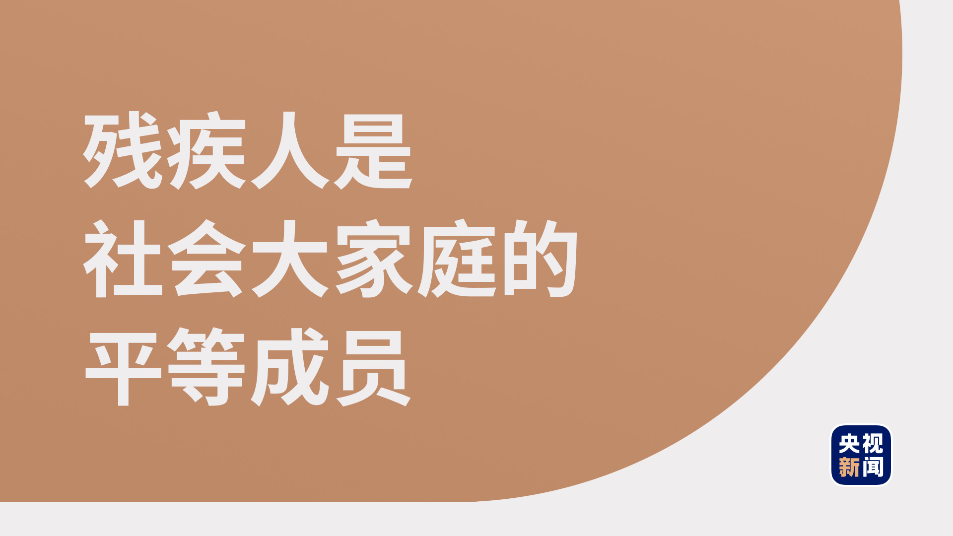 这项“春天的事业”，习近平牵挂在心