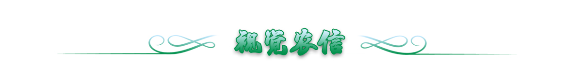 视觉农信banner_fororder_2