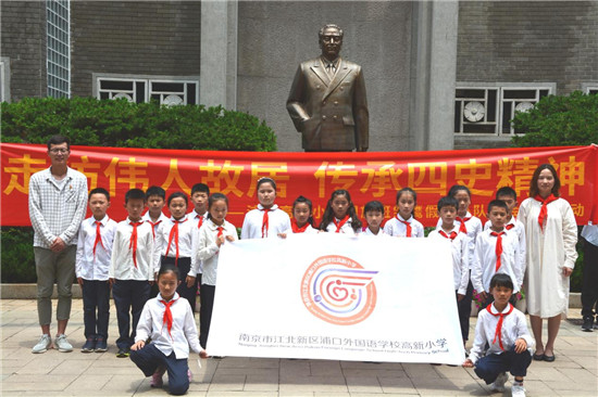 南京市江北新区浦口外国语学校高新小学雏鹰假日小队访学梅园新村_fororder_图片3