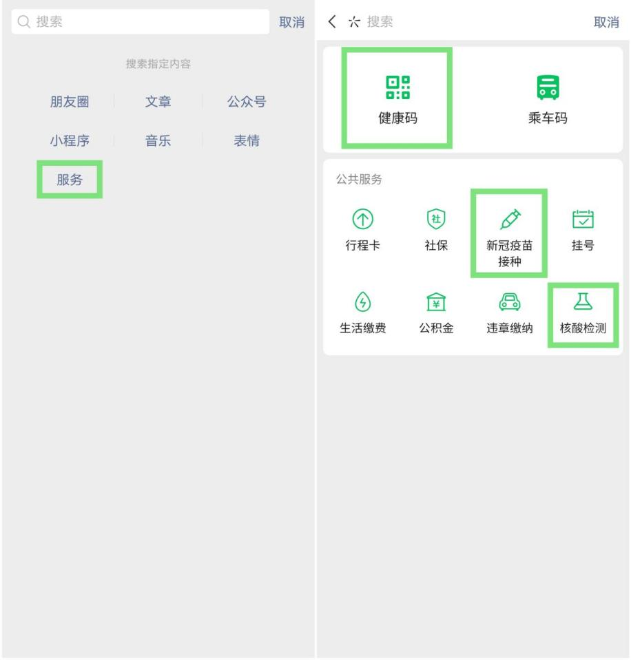 广州疫苗接种点暂停现场排号 微信搜一搜现已支持全国31省接种点查询或预约_fororder_图片1