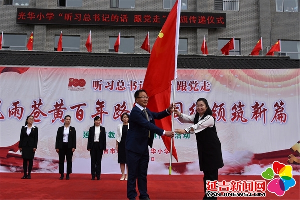 【党旗传递】风雨苍黄百年路 共同纲领筑新篇