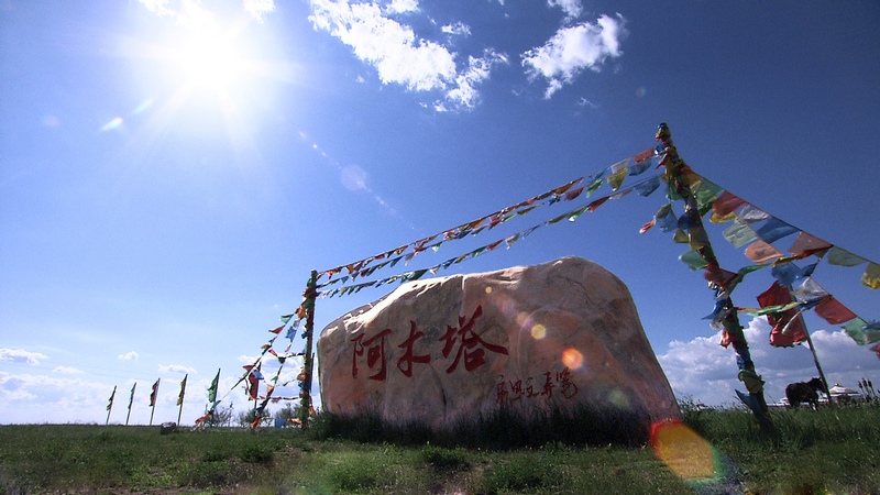 阿木塔蒙古风情岛景区