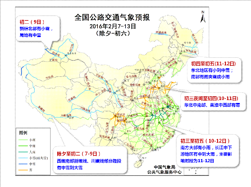 中央气象台发布春节假日期间天气及影响预报