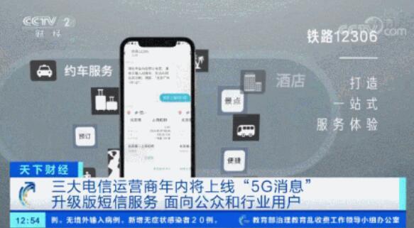 你手机的“升级版短信”要来了！功能有多强大？