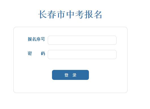 2019年长春市中考6月27日至29日考试 7月8日发布成绩