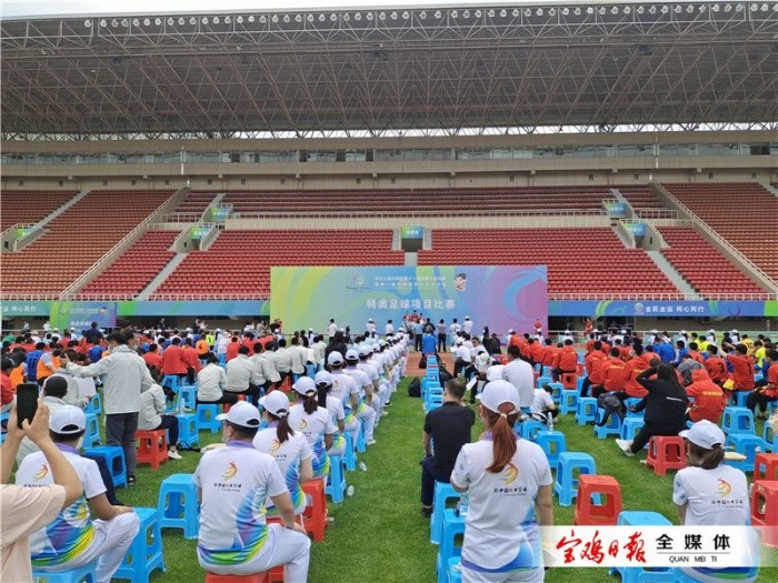 全国第八届特奥会足球赛在宝鸡闭幕