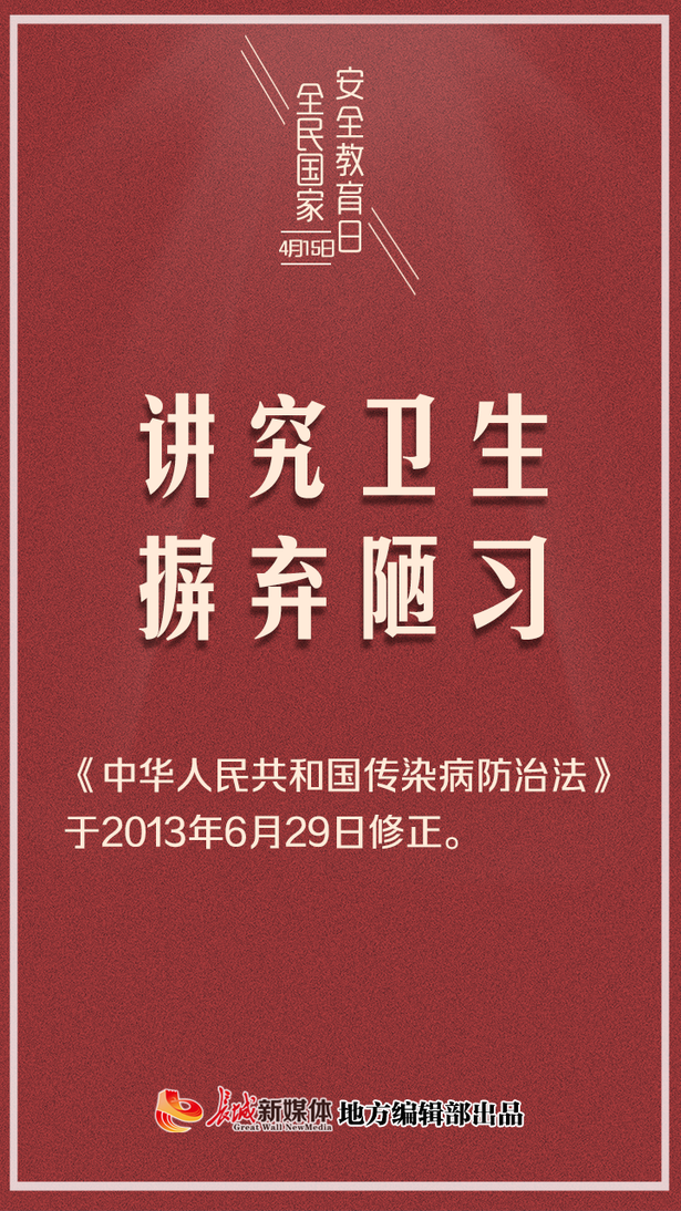 （指令）公益海报③全民国家安全教育日|山河无恙，你我相安