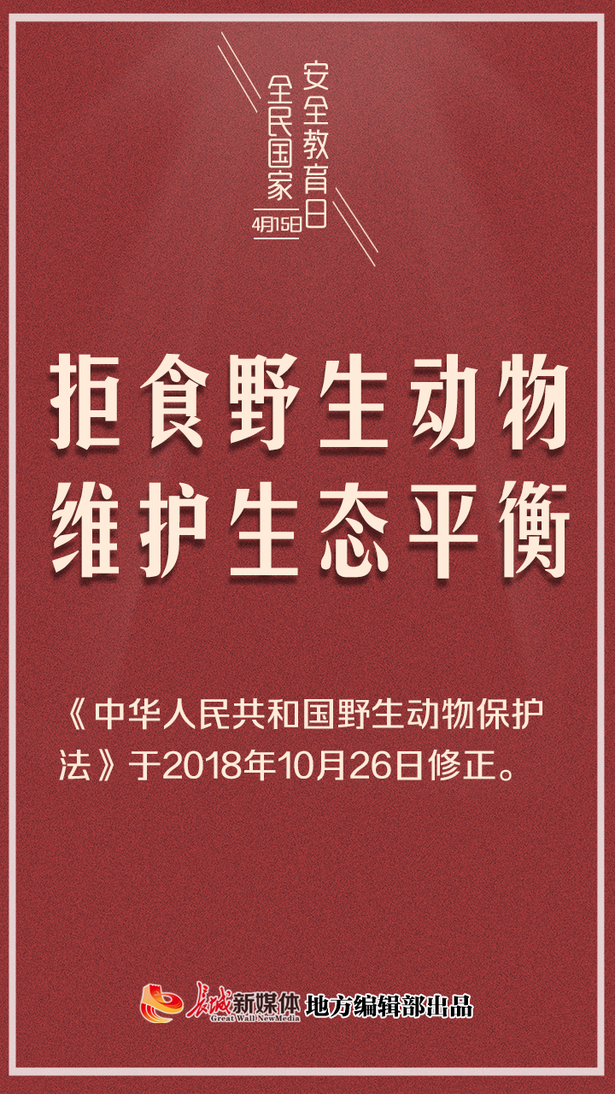 （指令）公益海报③全民国家安全教育日|山河无恙，你我相安