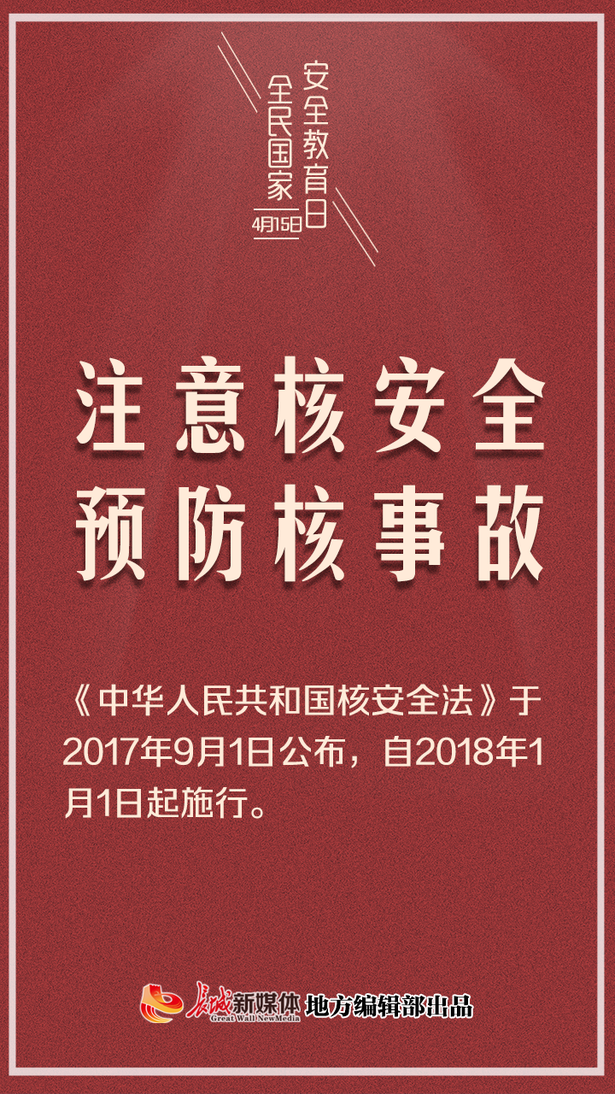 （指令）公益海报③全民国家安全教育日|山河无恙，你我相安