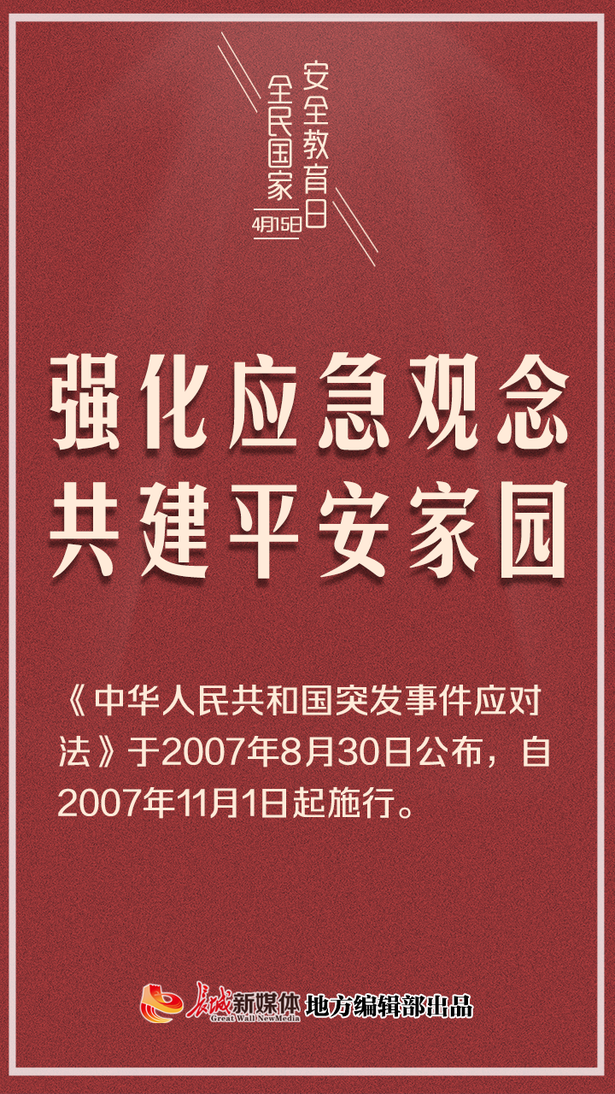 （指令）公益海报③全民国家安全教育日|山河无恙，你我相安