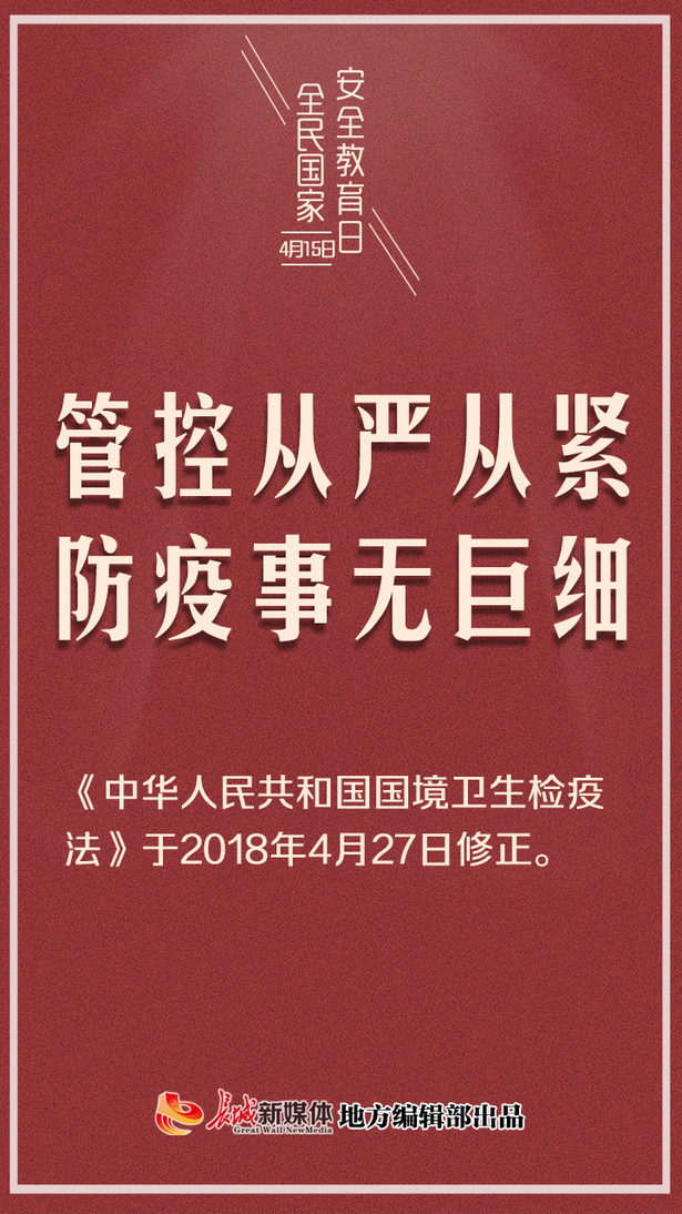 （指令）公益海报③全民国家安全教育日|山河无恙，你我相安