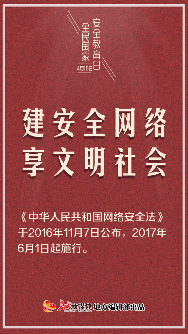 （指令）公益海报③全民国家安全教育日|山河无恙，你我相安