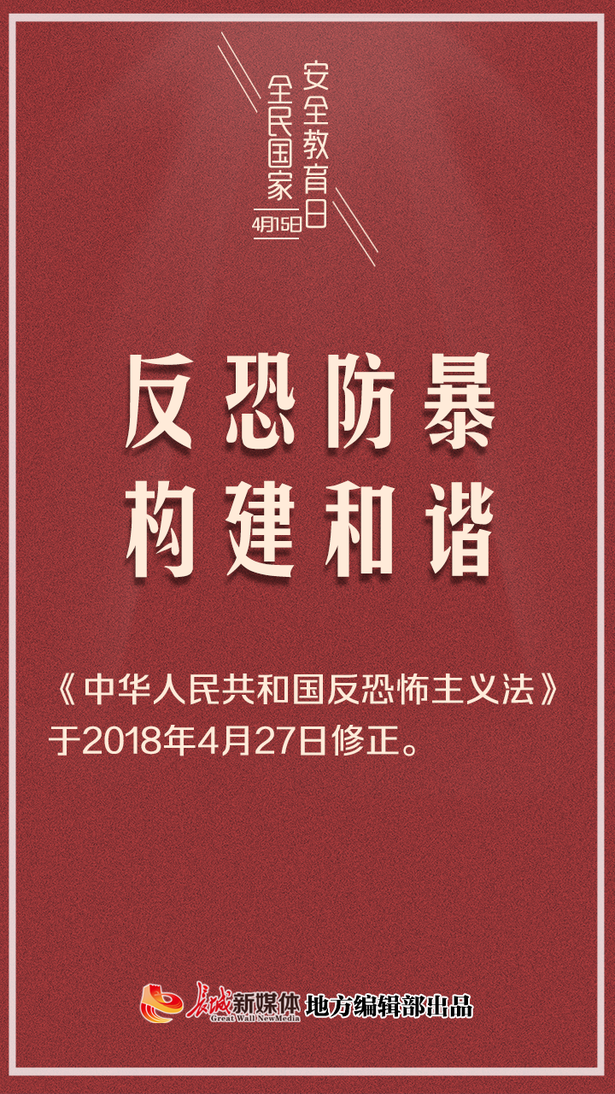 （指令）公益海报③全民国家安全教育日|山河无恙，你我相安