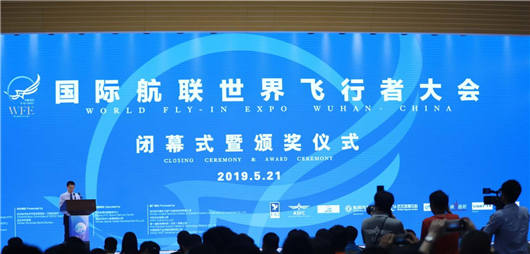 【湖北】【CRI原创】2019国际航联世界飞行者大会闭幕