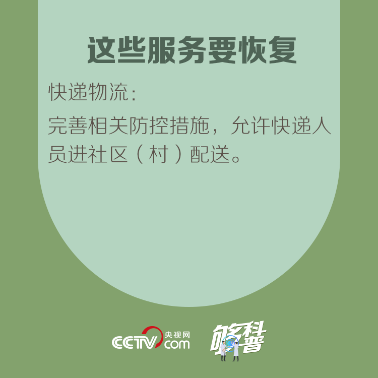 注意！关于场所开放与服务恢复的最新要求