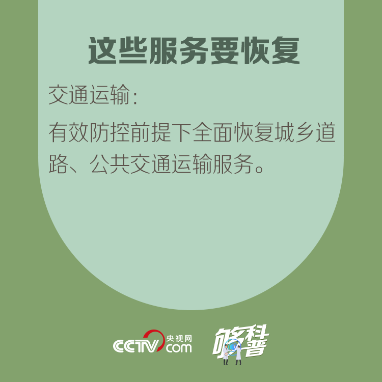 注意！关于场所开放与服务恢复的最新要求