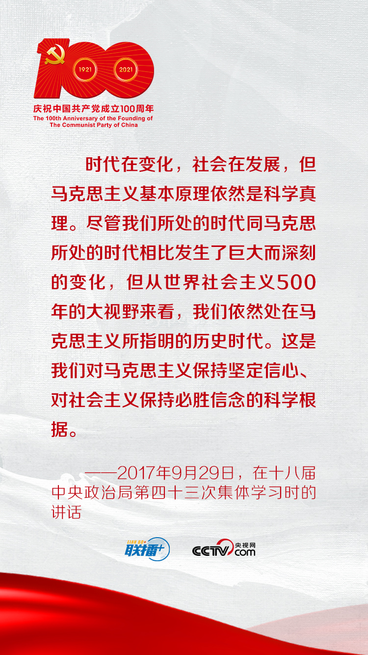 联播+丨跟着习近平学党史——学史明理