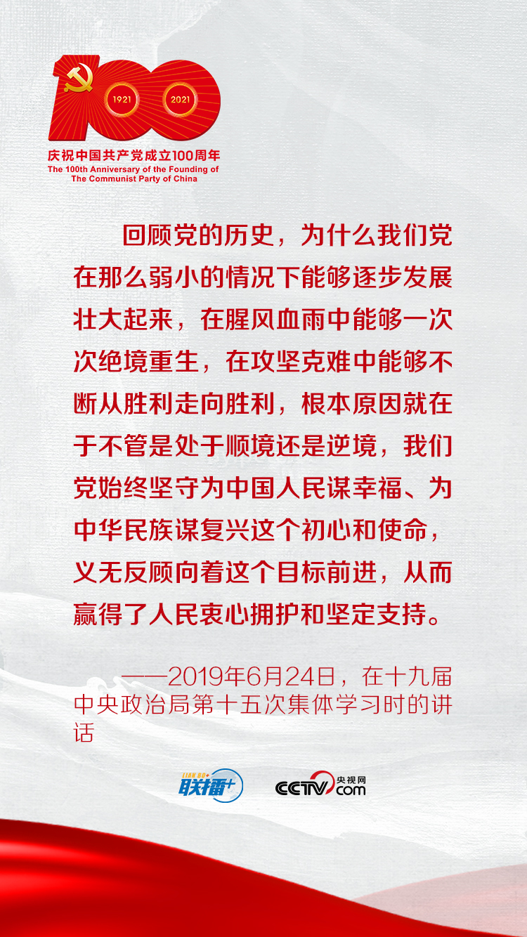 联播+丨跟着习近平学党史——学史明理