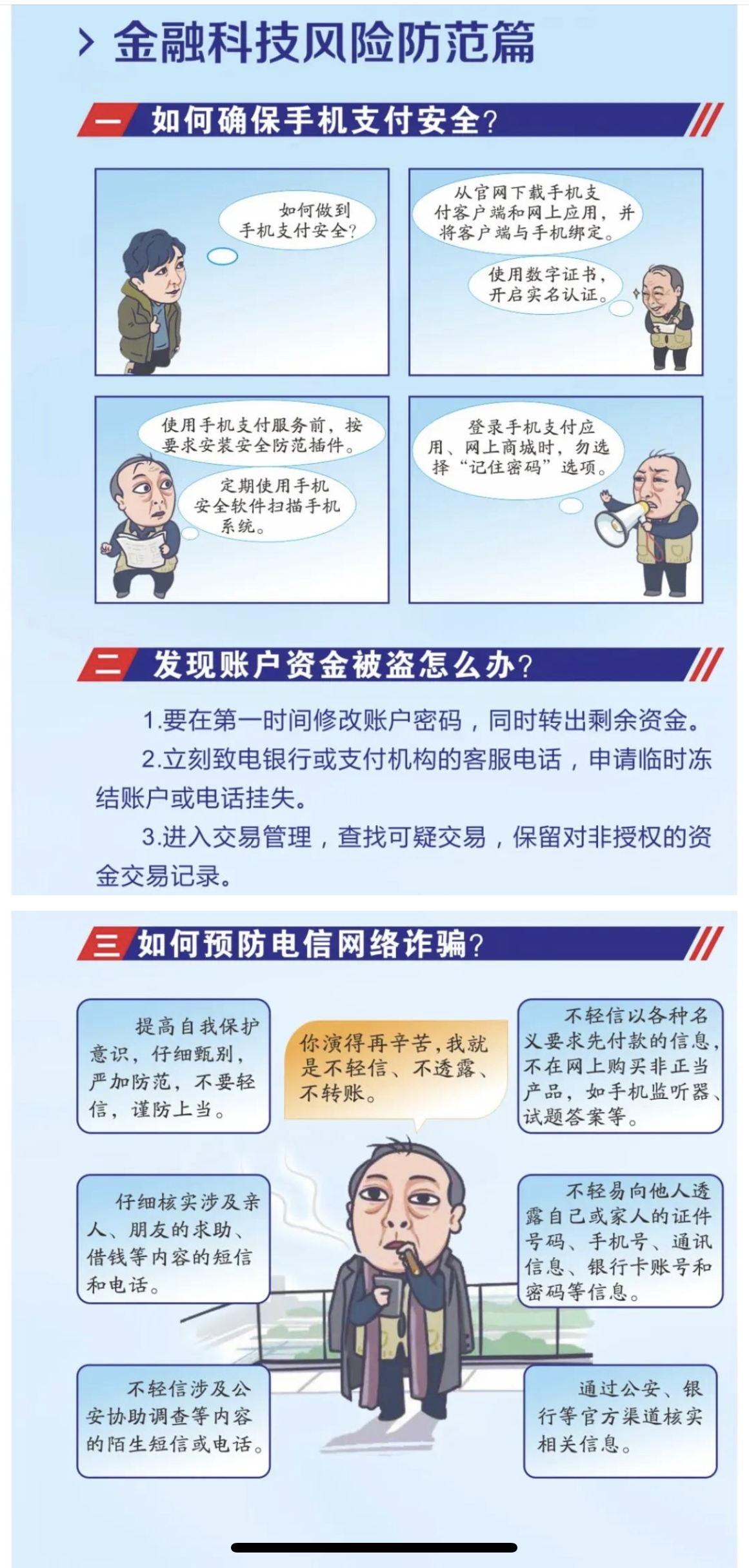 鸡东农商银行：科技服务生活  防范科技风险_fororder_IMG_1503.PNG