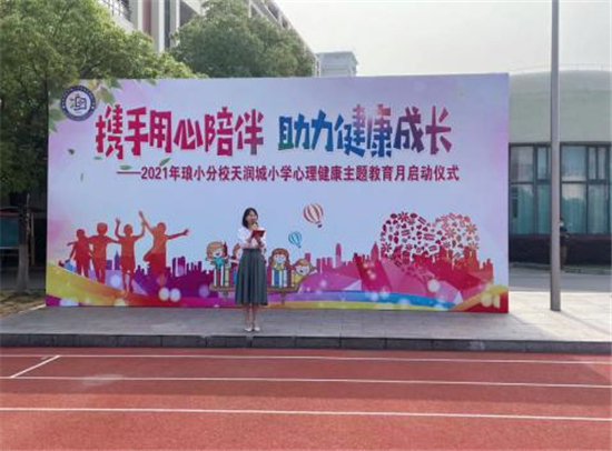 南京市琅琊路小学分校天润城小学：携手用心陪伴 助力健康成长_fororder_11