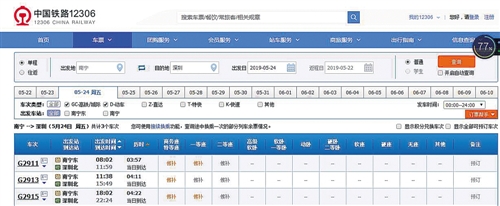 网购火车票没抢到可选择候补购票