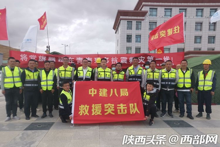 （转载）展现央企担当 中建八局西北公司驰援青海玛多抗震救灾一线