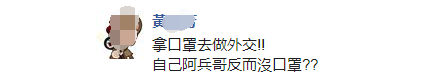 台军官兵怒了：民进党当局对外大捐口罩 军人却领不到