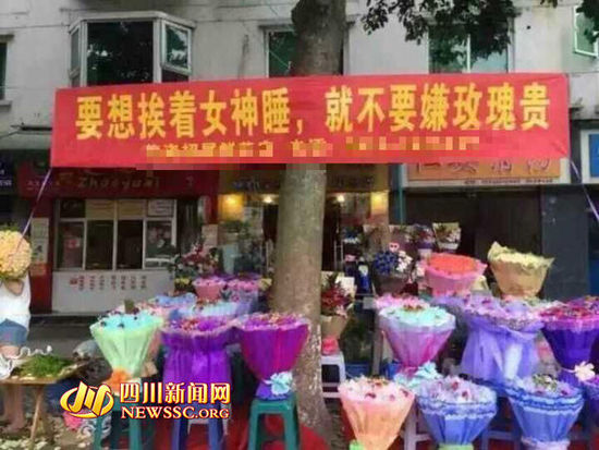 花店现雷人标语:想挨女神睡 不要嫌玫瑰贵(图)