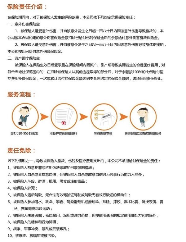 奇葩险种层出不穷 京东情人节推出意外怀孕险