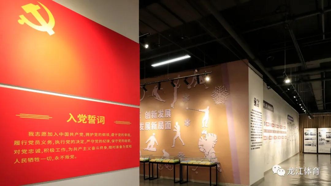 黑龙江体育历史展作为党史学习教育又一新基地正式开展