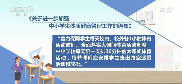 把有益又安全的“课间十分钟”还给孩子 | 教育部连出措施保障学生课间休息娱乐