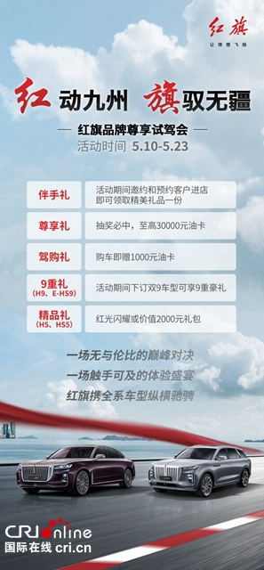 【汽车频道 资讯+要闻列表】以势求新 以变求远 新红旗迎接新绽放_fororder_11