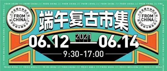 “端午国潮复古市集”在浑河岸边开市_fororder_图片4