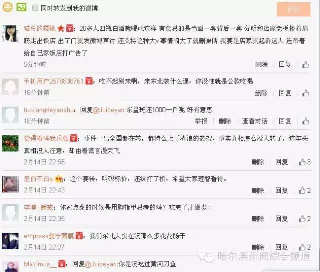 哈尔滨万元吃鱼：剧情大逆转了？真相究竟是什么？