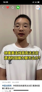 （快手合作）最高人民法院上快手直播法治课，为少年儿童搭建“避风港”