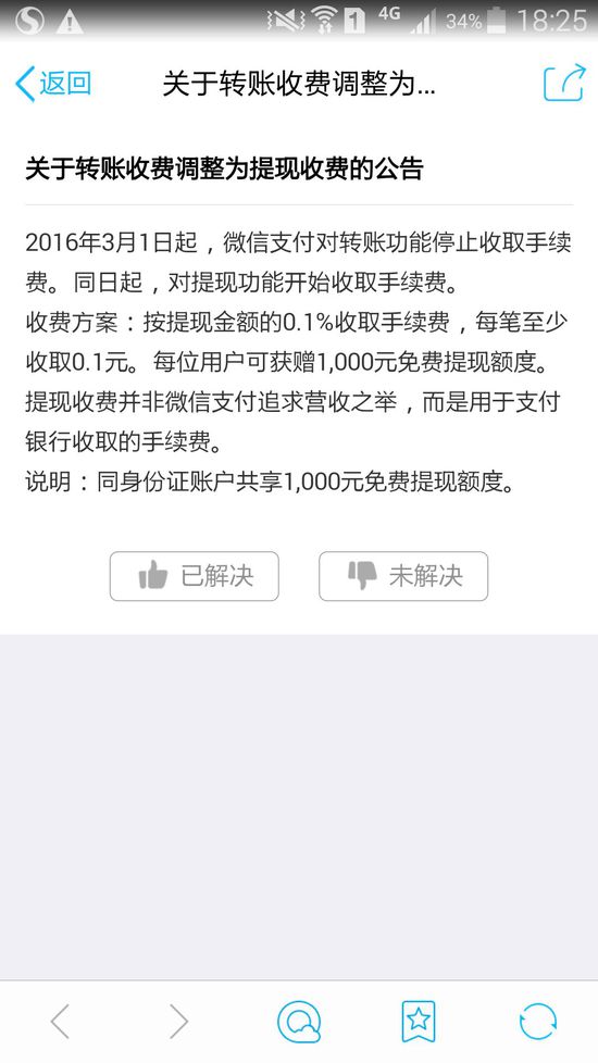 微信下月起超额提现开始收费 每笔至少收0.1元