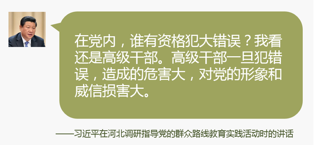 首次公开的习近平从严治党语录⑤:职位越高越要毫无私心