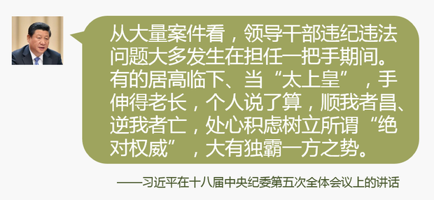 首次公开的习近平从严治党语录⑤:职位越高越要毫无私心