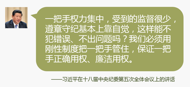 首次公开的习近平从严治党语录⑤:职位越高越要毫无私心