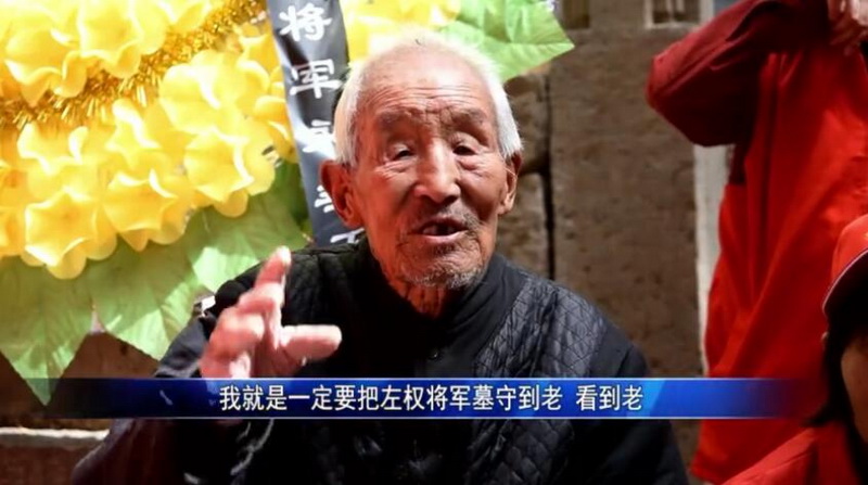 新青年对话老党员丨 守墓人杨爱公：将军已逝，精神不死