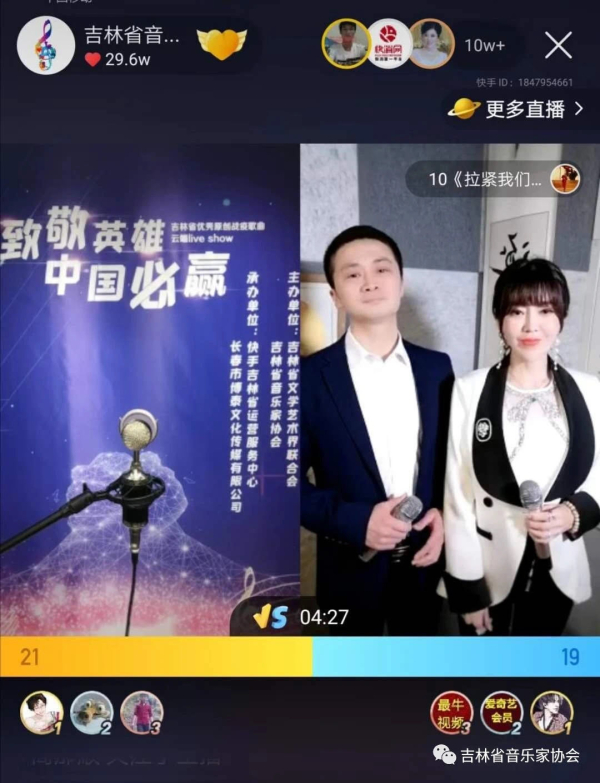 “致敬英雄 中国必赢” 吉林省优秀原创战“疫”歌曲公益音乐会圆满举办