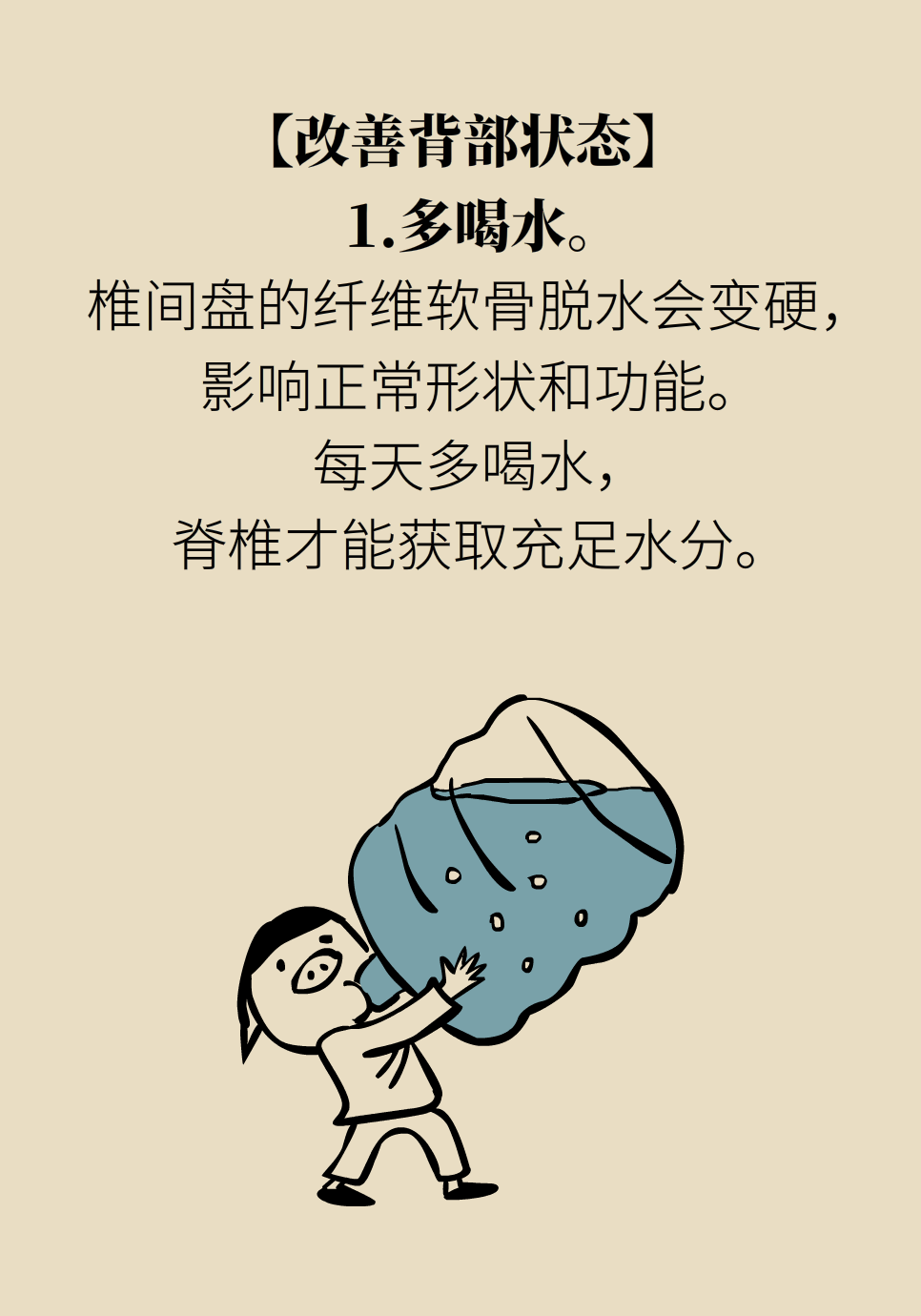 背部僵硬疼痛？你的椎间盘该“补水”了