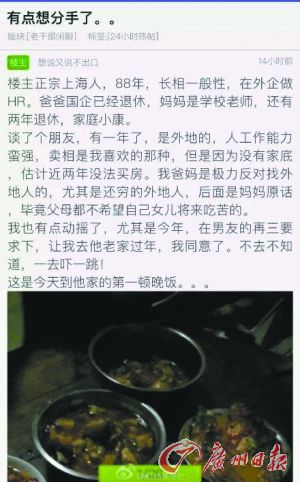 "上海女逃年饭"被质疑为营销骗局 网站否认炒作