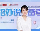 [教育频道]2021高招进行时丨李妍：劳逸结合 明确努力方向 制定合理学习目标