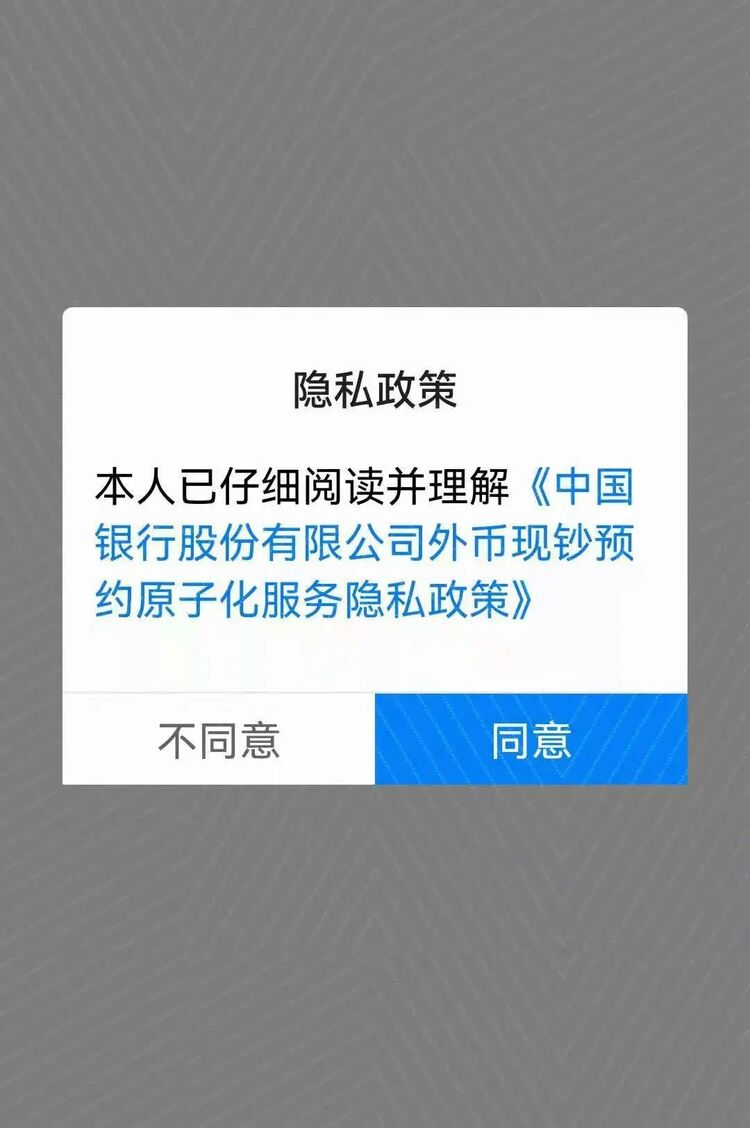 牵手鸿蒙 中国银行推出“外币现钞预约”原子化服务